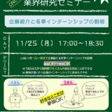 東北地区就活イベント出展情報