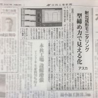 日刊工業新聞社の新聞記事