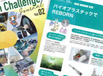 万博情報ジャーナル紙リボーンチャレンジ02