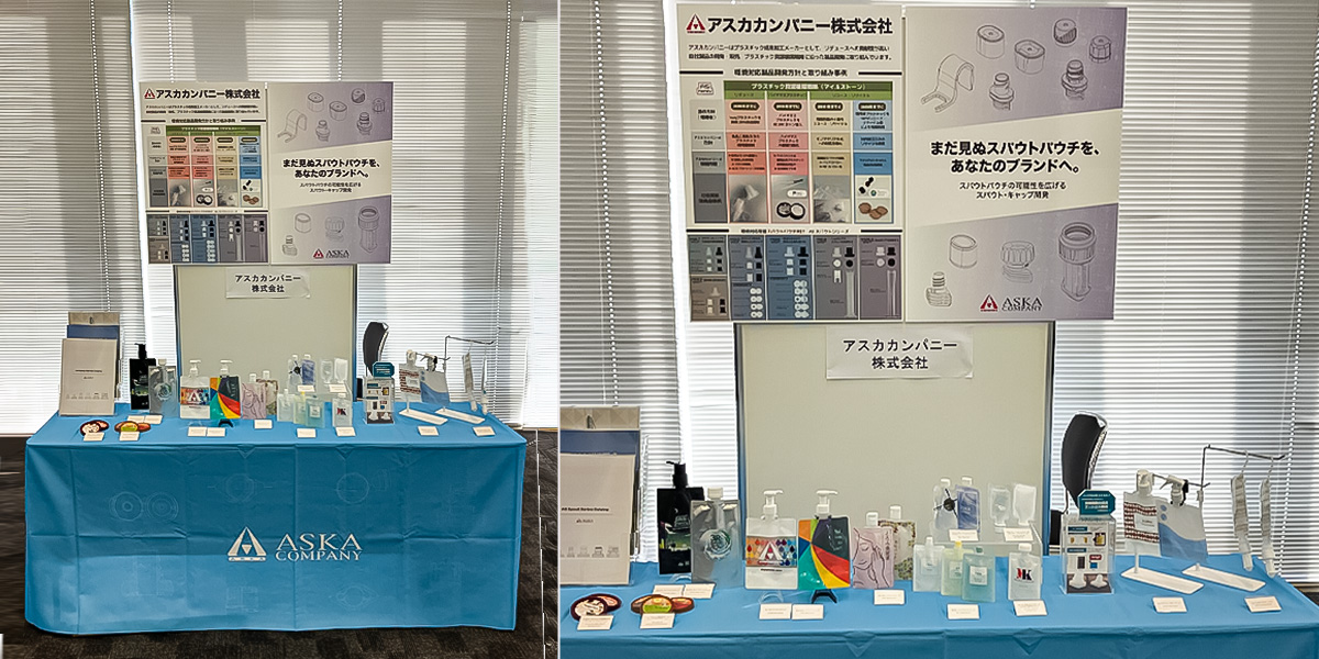 NextPackage2025での展示内容