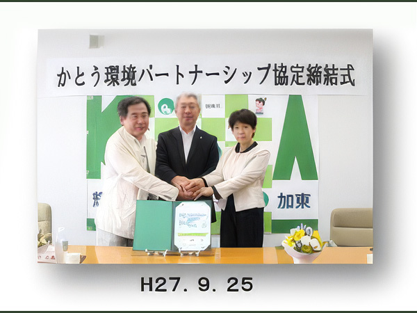 かとう環境パートナーシップ